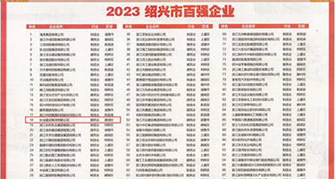 爆乳尤权威发布丨2023绍兴市百强企业公布，长业建设集团位列第18位